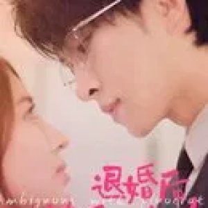 Tui Hun Hou Cuo Liao Qian Yi Da Lao (2023)