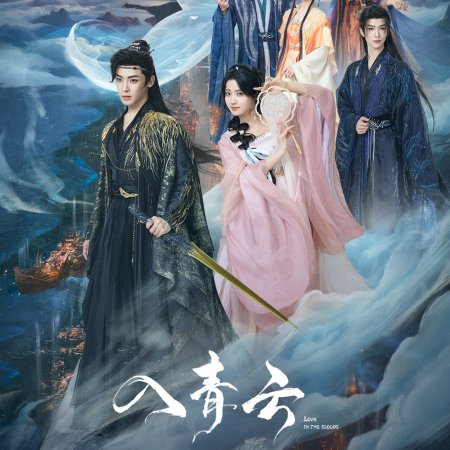 Love in the Clouds (2025)