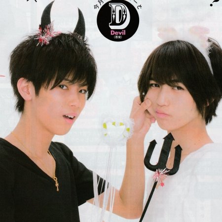 Kamisama no Boto  (2013)