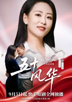 Wu Shi Feng Hua (2025) poster