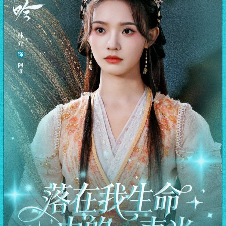 Whispers of Fate (2025)