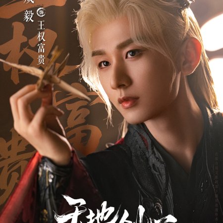 Sword and Beloved (2025)