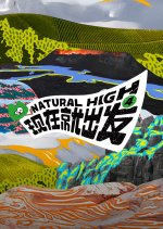 Natural High Season 4 Chinese TV Program(2026) photo