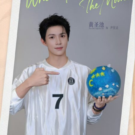 When I Meet the Moon (2026)