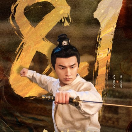 Strange Tales of Tang Dynasty 3: To Changan (2025)
