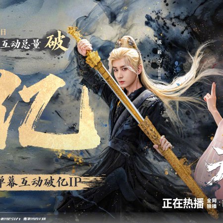 Sword and Beloved (2025)