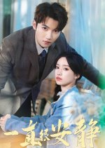 Quiet as Always Chinese Drama photo