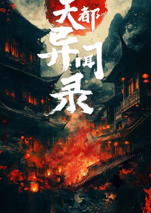 Tian Du Yi Wen Lu poster