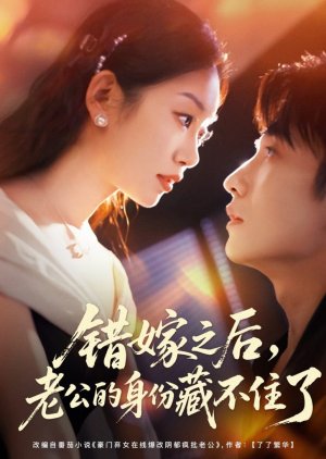 Cuo Jia Zhi Hou, Lao Gong De Shen Fen Cang Bu Zhu Le (2025) poster