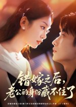 Cuo Jia Zhi Hou, Lao Gong De Shen Fen Cang Bu Zhu Le