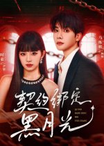Qi Yue Bang Ding Hei Yue Guang Chinese Drama(2025) photo