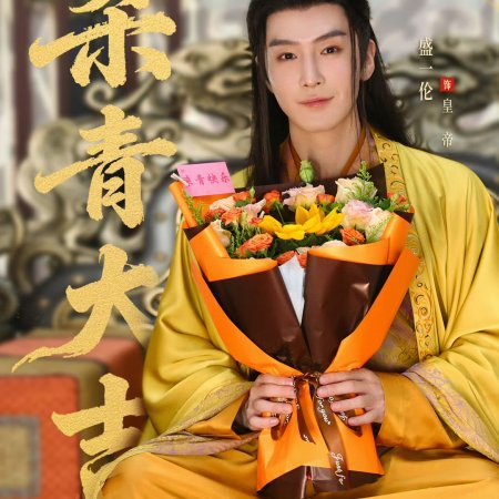 Key to the Phoenix Heart (2026)