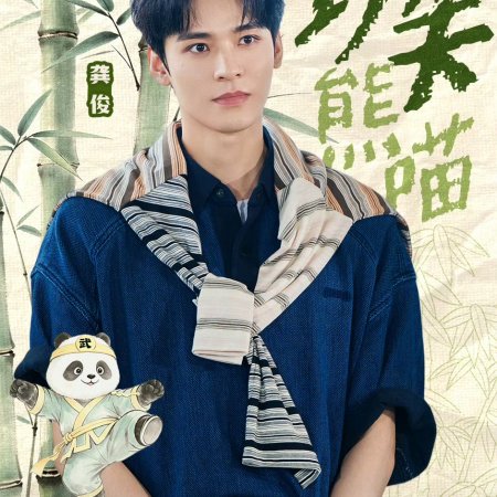Gong Jun
