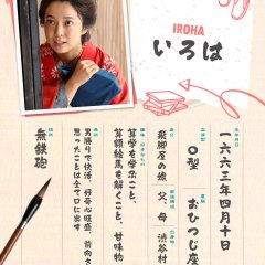 Iroha no Koi wa Toki wo Kakeru Japanese Drama(2026) photo