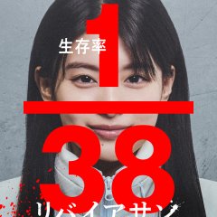 Leviathan Japanese Movie(2027) photo