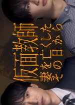 Kamen Kyoshi: Tsuma wo Nakushita Sono Hi kara