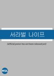 Seorabeol Naipeu