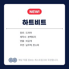 Heartbeat Korean Drama(2027) photo