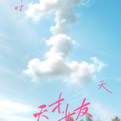 The Genius of Girlfriend Chinese Drama photo