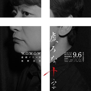 Utsuro na Jujika (2026)