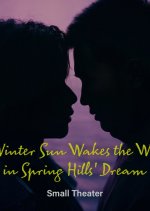 A Winter Sun Wakes the Wind in Spring Hills' Dream Small Theater Chinese Drama(2026) photo
