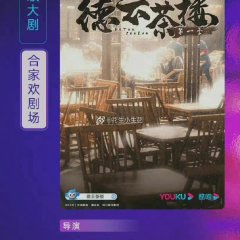 Tianfu Tea House Chinese Drama photo