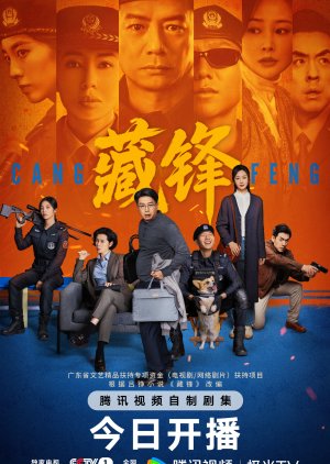 Cang Feng (2026) poster