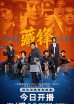Cang Feng