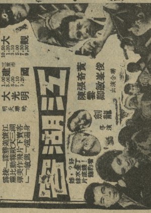 The Wandering Knight (1966) poster