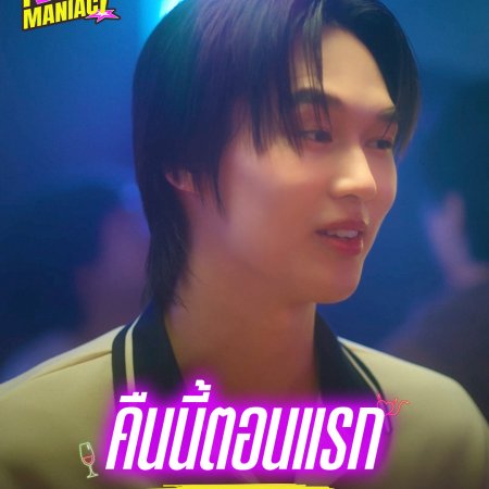 You Maniac (2026)