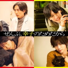 Zenbu, Sachiko no Tame Dakara Japanese Drama(2026) photo