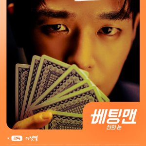 Psychic Gambler: Betting Man (2026)