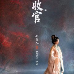 Zhao Yang Gong Zhu Chinese Drama(2026) photo