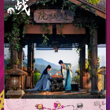 Fated Master and Disciple (2026)