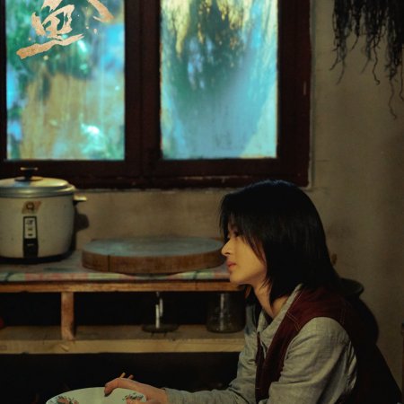 Ren Yu (2026)