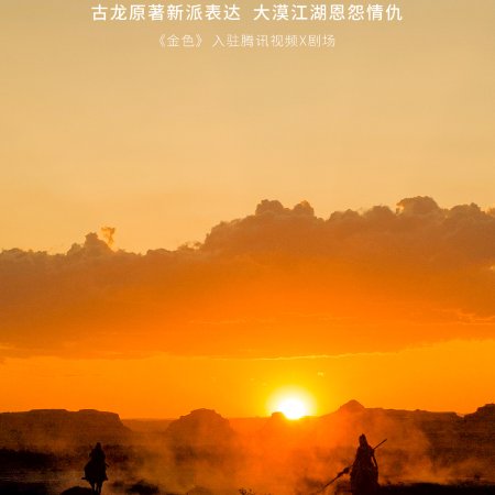 Remnants of Gold (2026)