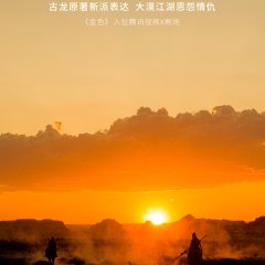 Remnants of Gold Chinese Drama photo