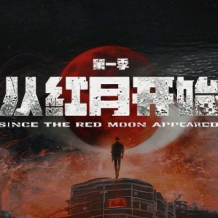 Since the Red Moon Appeared (2026)