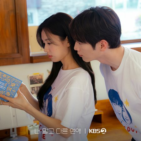 A Love Other than Yours (2026)
