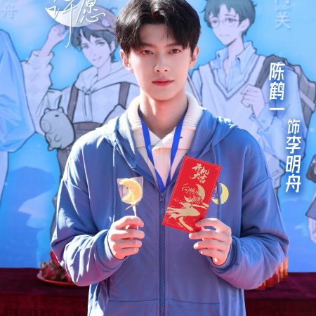 Chen He Yi