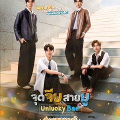 Unlucky Bae Thai Drama(2026) photo