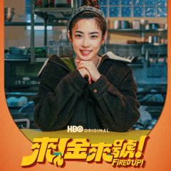 Fired Up! Taiwanese Drama photo