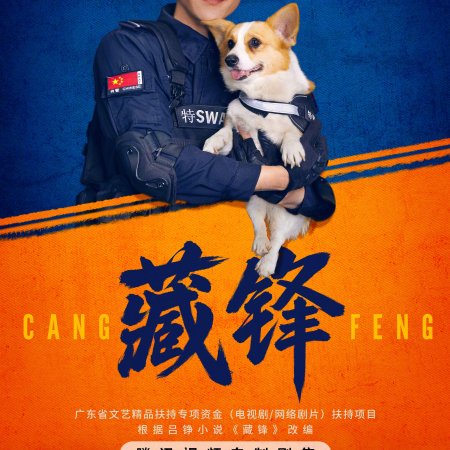 Cang Feng (2026)