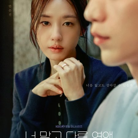 A Love Other than Yours (2026)