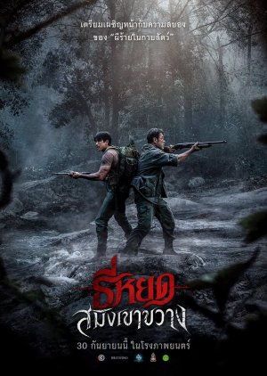 Saming the Werebeast (2026) poster