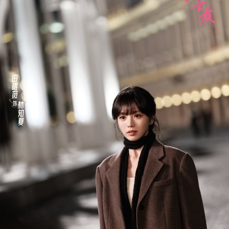 Genius Girlfriend (2026)