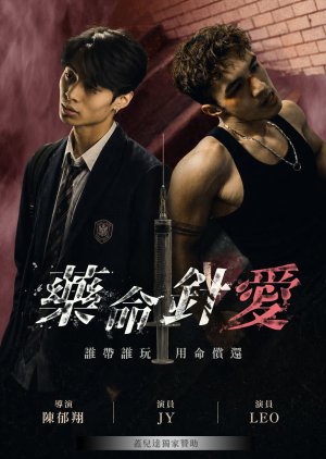 Love on the Needle Tip (2026) poster