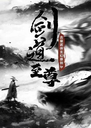 Jian Dao Zhi Zun () poster