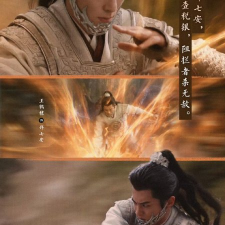 Guardians of the Dafeng (2024)