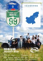Highway 99 Chinese Drama photo